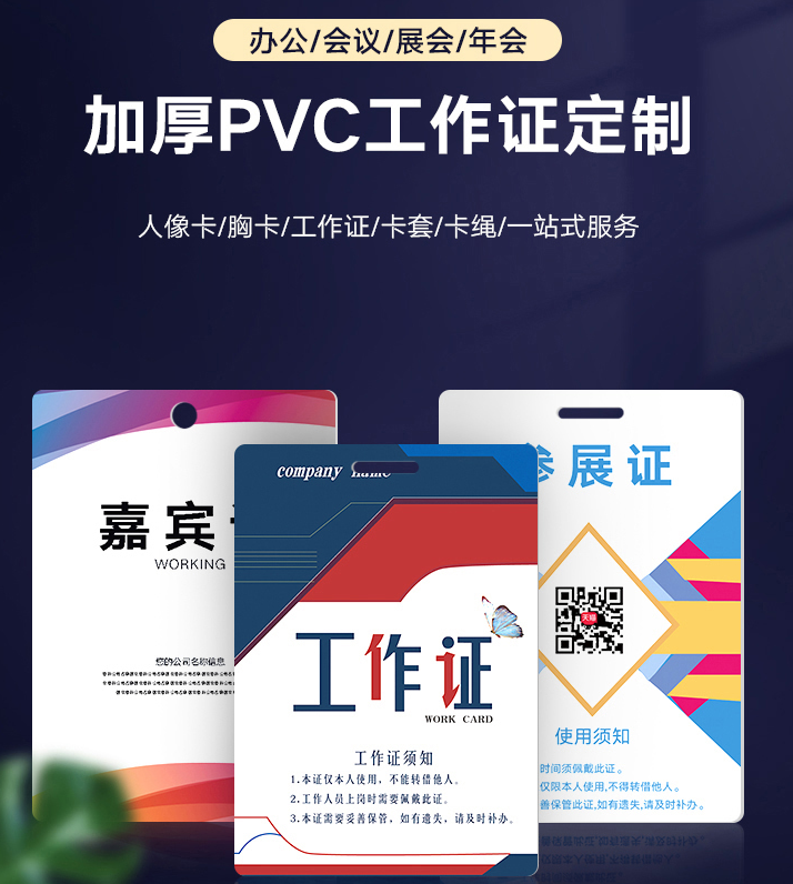 证卡胸牌